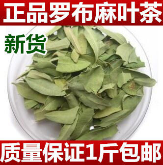 新货中药材罗布麻叶茶500克包邮