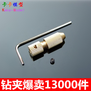 3.17轴钻夹 六种型号电机钻夹 DIY电钻配件 模型钻夹