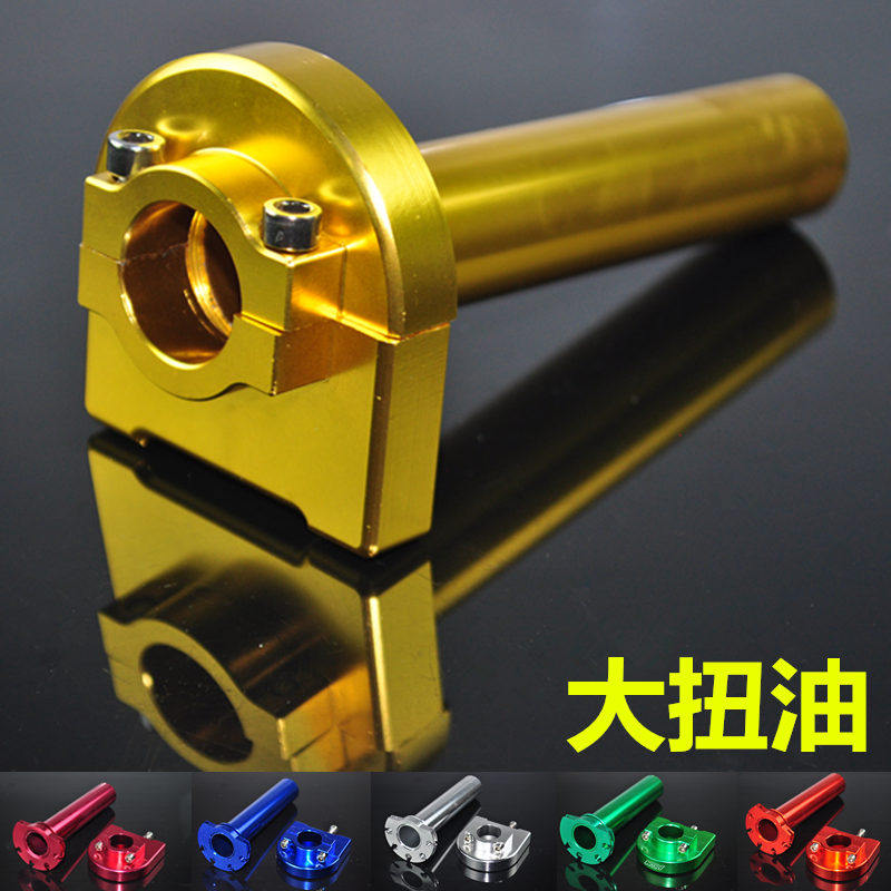 适用摩托车改装配件油门转把大扭油雅马哈鬼火RSZ福喜巧格手加大