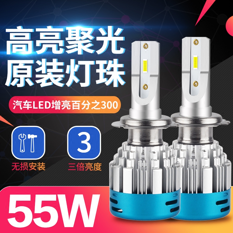 55W汽车LED大灯9005H1H4H7远光近光前灯泡强光专用改装通用24V在类目 汽车/用品/配件/改装, 汽车零配件, 照明系统, 大灯总成中 - 来自Buy2taobao.com提供专业的淘宝代购服务
