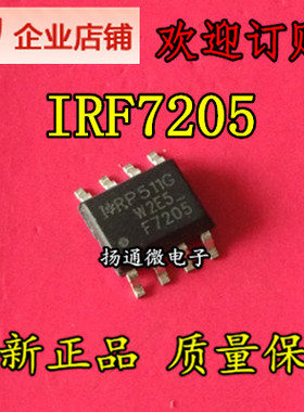 IRF7205TRPBF IRF7205 F7205 SOP-8 P沟道 全新现货可直拍
