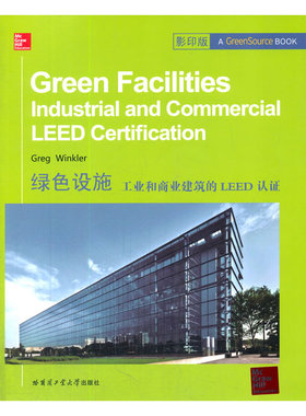 绿色设施 工业和商业建筑的LEED认证