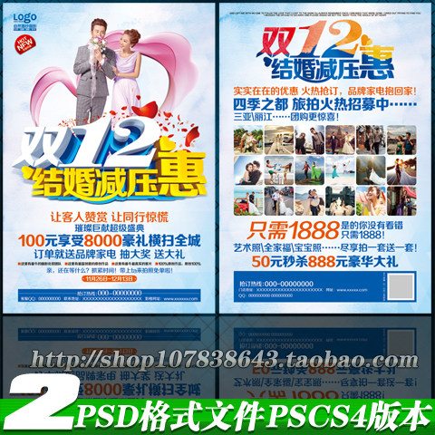 婚纱影楼双十二拍婚照片促销策划方案宣传单海报彩页PSD模板素材