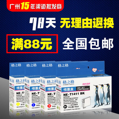 格之格墨盒NE-T1411BK 适用于爱普生T1411-1414 ME33 ME330 620F