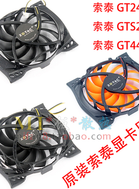 原装 索泰GTS250F1VB GT240 GT440毁灭者 显卡散热风扇