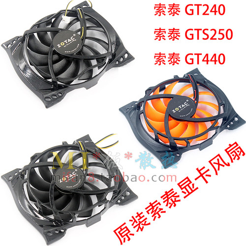 索泰GTS250F1VB散热风扇
