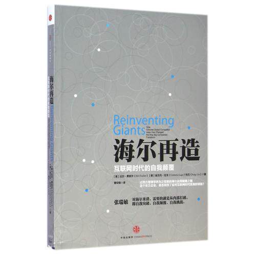 海尔再造(互联网时代的自我颠覆) (美)比尔·费舍尔//(意)翁贝托·拉戈//刘方|译者:曹仰锋 正版书籍 经济|msdalam kategori buku/Magazine/akhbar, pengurusan, Mula-up dan usahawan - dari Buy2taobao.com untuk memberikan perkhidmatan ejen Taobao profesional membeli