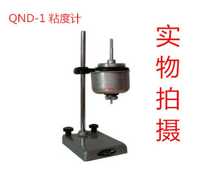 QND-1 粘度计 大粘度 涂料粘度 油漆粘度