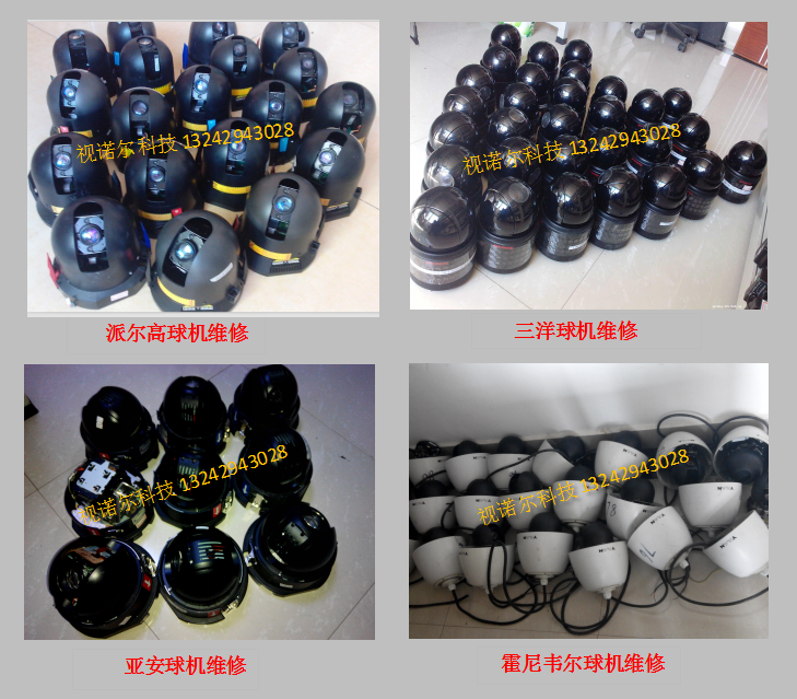 维修监控高速球摄像机
