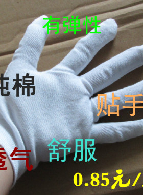 罗纹手套 珠宝盘玩手套QC品检白棉加厚作业手套会展礼仪劳保手套