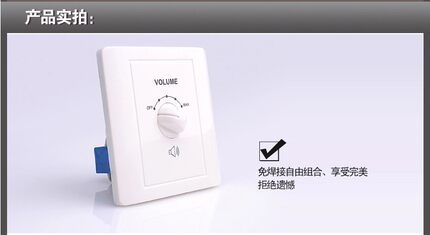 86式音量控制器 5w/10W/ 30W调音开关音量调节器