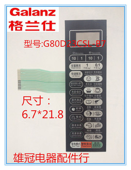 全新微波炉面板触摸按键薄膜开关G80D23CSL-B7全新优质正品