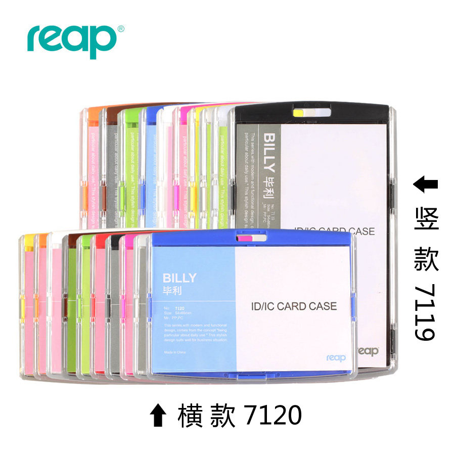 瑞普7119/20毕利PC中号卡套吊牌胸牌胸卡证件套卡套工作证员工牌