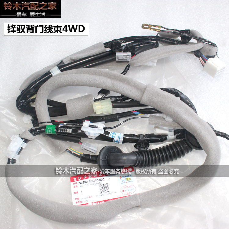 适配长安铃木锋驭行李箱尾门后备箱背门线束4WD高配线束原厂配件