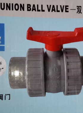 环宇锚牌灰色供水PVC双活接球阀/普及型EPDM 日标JIS16/20/25/