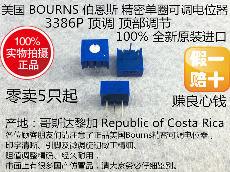 3386P-1-202LF 2K单圈可调电位器美国BOURNS 100%原装进口