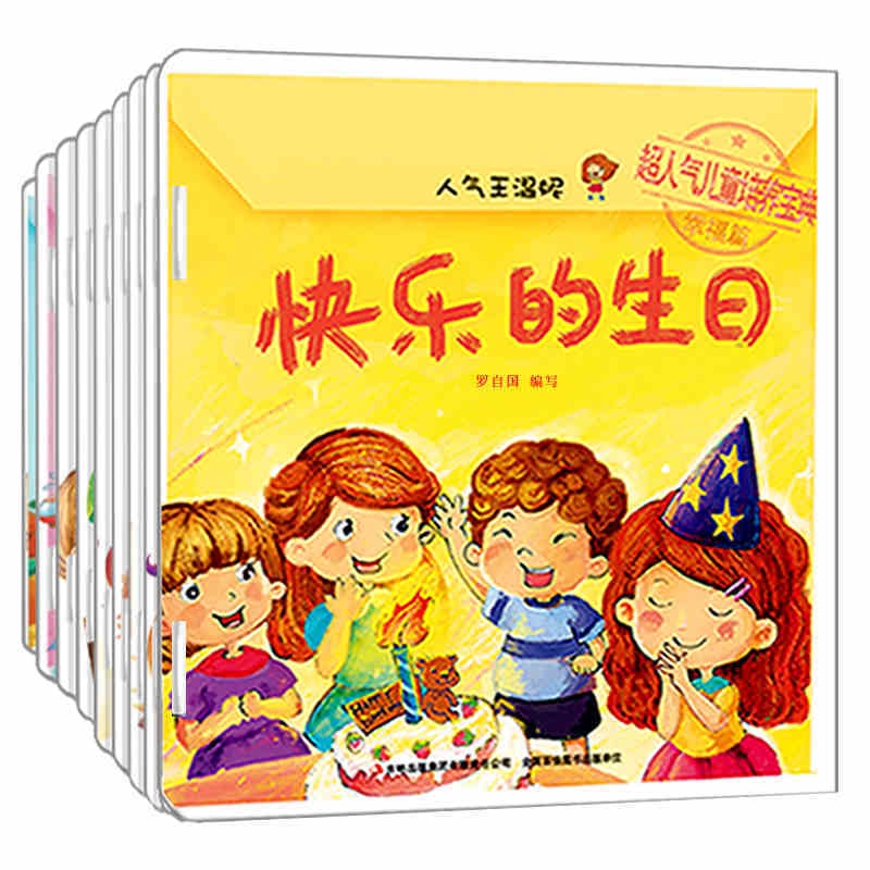 兒童繪本書籍 人氣王溫妮全套10冊 正版注音彩色圖畫書兒童培養寶典0-1-2-3歲圖書媽媽對不起幼兒寶寶畫書兒童睡前故事書親子讀物