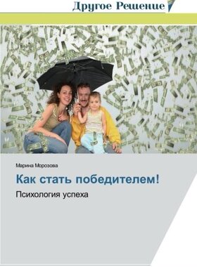 【预售】Kak Stat' Pobeditelem!