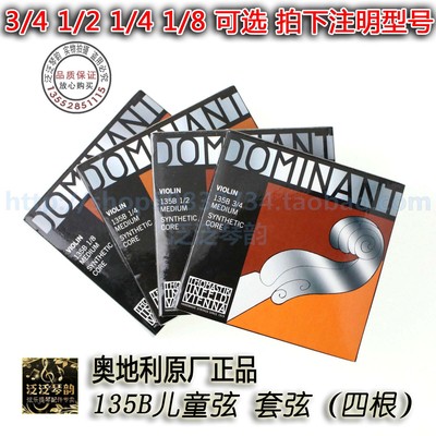奥地利Thomastik DOMINANT 135B儿童小提琴弦套弦3/4 1/2 1/4 1/8