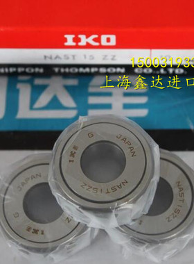日本IKO进口轴承 NAST40ZZ NAST40ZZR NAST40ZZUU NAST40ZZUUR