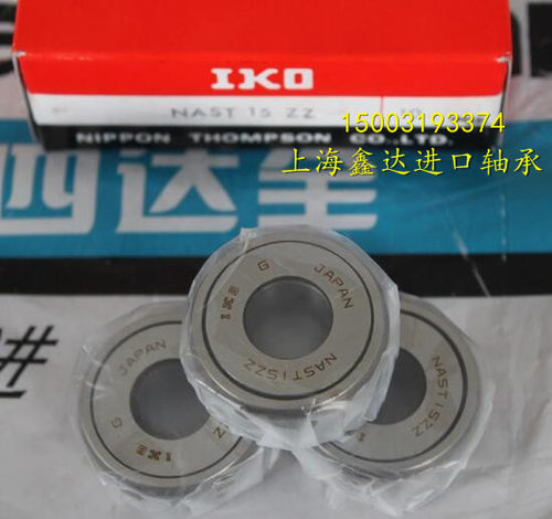 日本IKO轴承 进口轴承 NAST15R 原装正品 RNAST15R 分离式滚轮