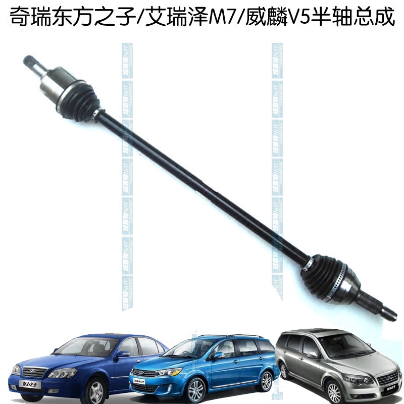 奇瑞艾瑞泽m7等速传动轴 东方之子半轴 威麟v5驱动轴 总成