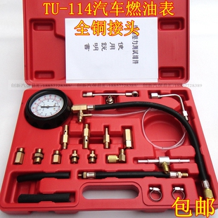 汽车燃油压力表 燃油喷射油压表汽修检测仪 汽油压力表TU-114包邮