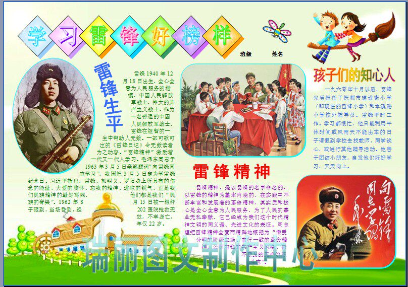 学习雷锋好榜样彩色电子小报模板向雷锋叔叔学习电脑手抄报487