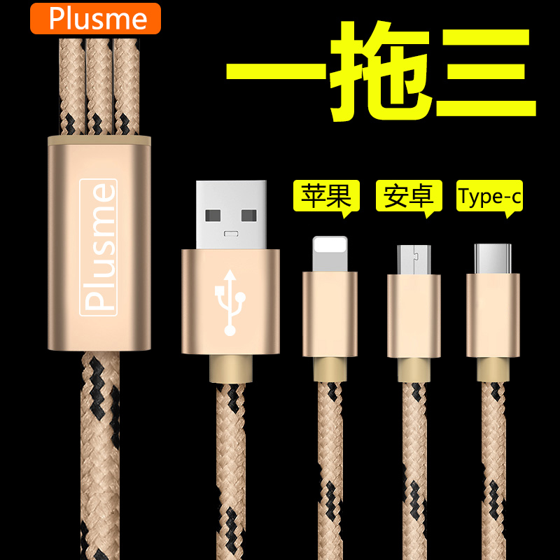 加米 苹果数据线一拖三多头多功能type-c安卓二合一拖iphone6三合一 华为 快充车载三头万能手机充电器线通用