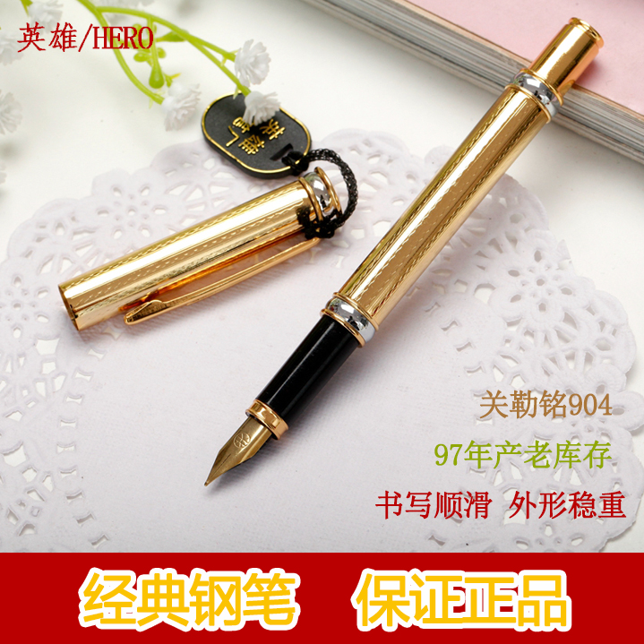 正品钢笔英雄钢笔英雄关勒铭904铱金笔97年库存老笔经典钢笔