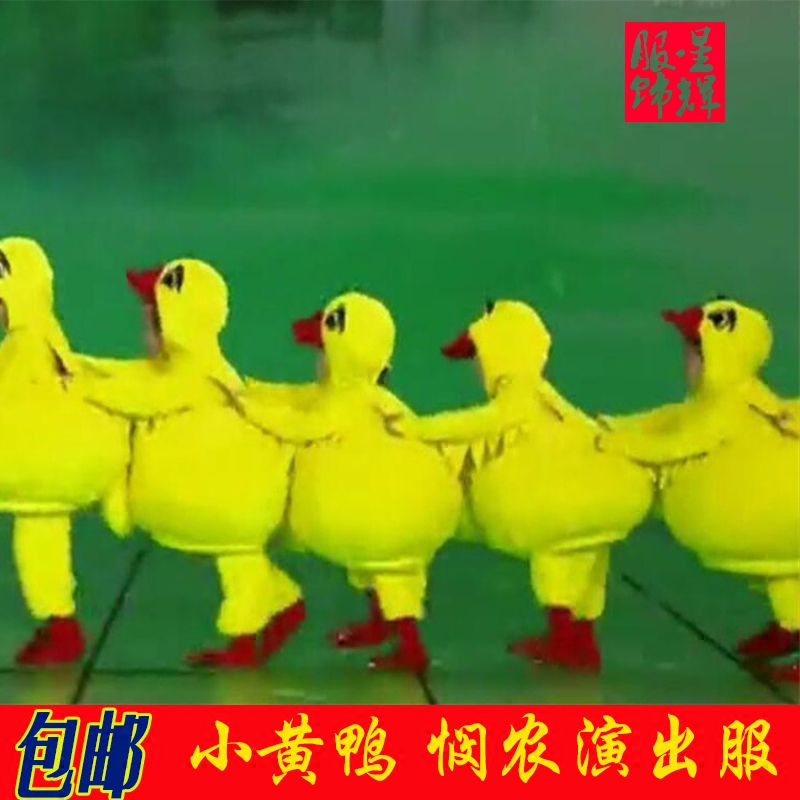儿童冬加厚动物大小黄鸭子演出服悯农舞台服新学堂歌春晓表演服