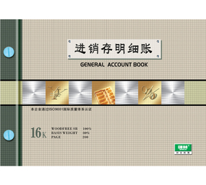 正品强林1471-16进销存明细账 16k明细账 财会用品办公用品