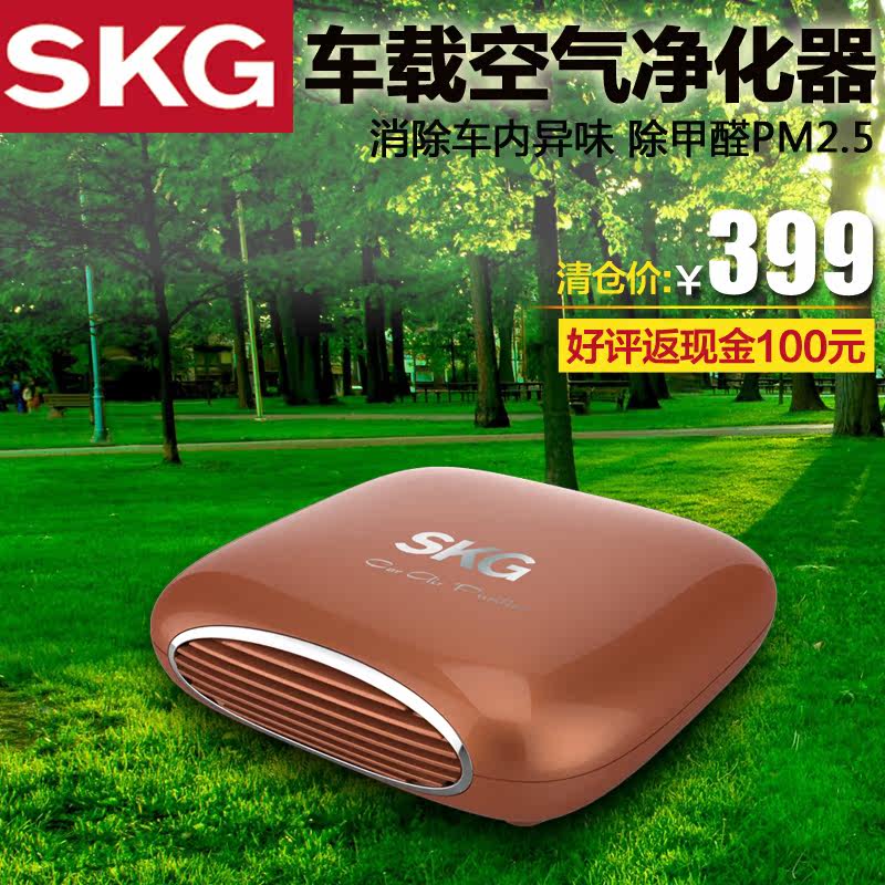 SKG4229车用空气净化器 汽车异味车载空气净化机负离子等离子