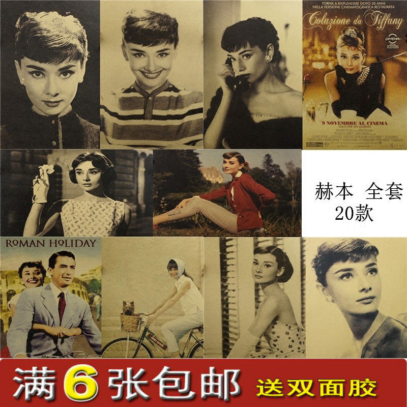 奥黛丽赫本海报 欧美古典美女明星 经典电影海报牛皮纸海报装饰画