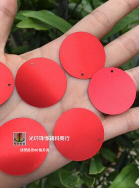 DIY材料 5mm-50mm银底哑光红色圆形边孔吊片 磨砂亮片 演出服辅料