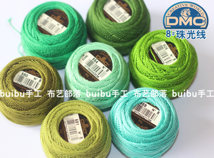 DMC 8号 绿色系 珠光轴线 立体刺绣 梭编手钩蕾丝线 青木和子花草