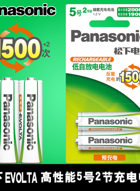 松下evolta5号aa五号镍氢可充电电池鼠标玩具1.2v循环1500次