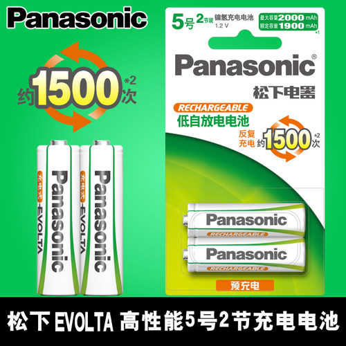 松下evolta5五号镍氢可充电电池