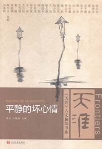 平静的坏心情 书店 孔见 中国现当代随笔书籍 书 畅想畅销书