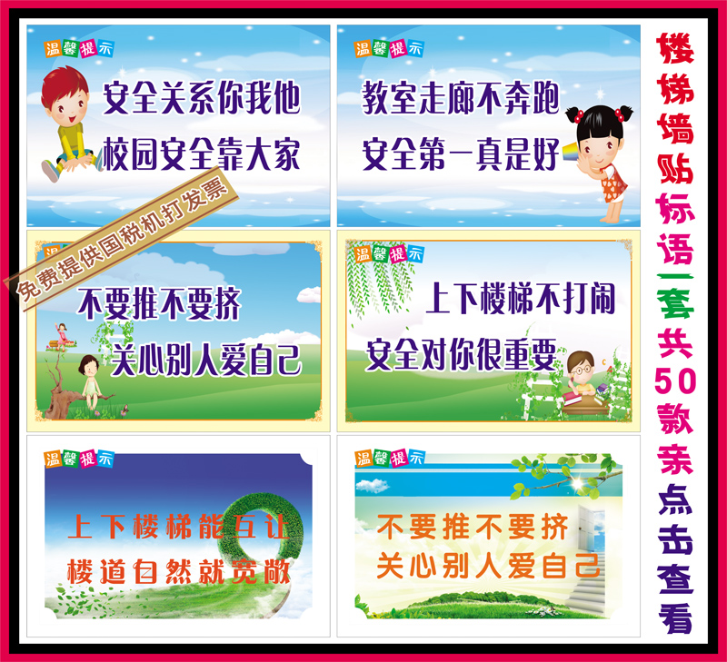 定制 学校幼儿园教室装班级标贴标语温馨提示文明礼仪楼梯走廊