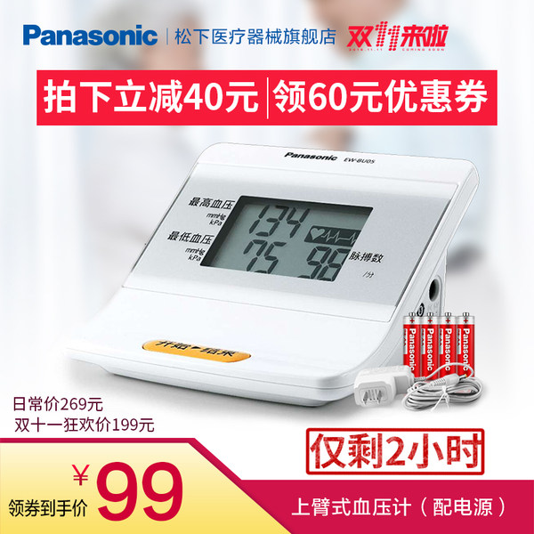 Panasonic 松下 电子家用上臂式血压计 BU05 优惠券折后￥99包邮史低（￥199-100）