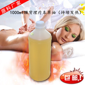 腰背理疗复方按摩油 1000ml持久发热型美容院院装本草油