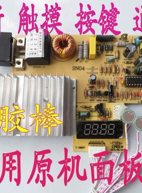 全新通用2100w电磁炉触摸屏主板万能板通用电路板改装板维修配件