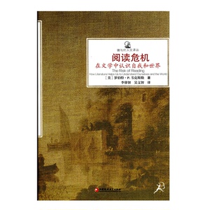 镜与灯人文译丛·阅读危机 在文学中认识自我和世界  罗伯特·P·韦克斯勒 著