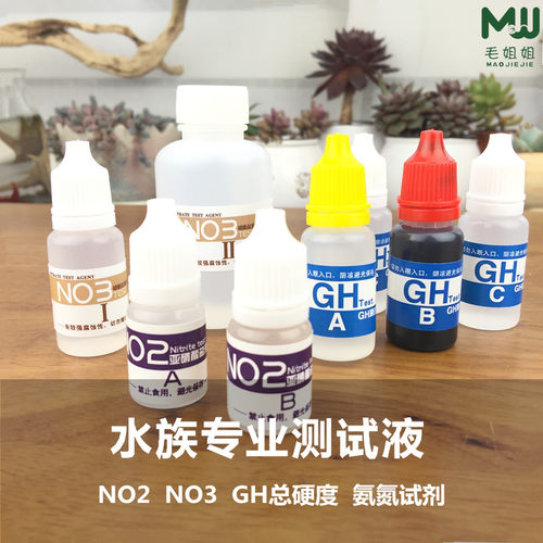 水族测试液GH硬度NO3硝酸盐NO2亚硝酸盐NH4氨氮水族测试