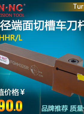 双头端面切槽车刀杆FGHH320R-25/30/35/48/60/双头端面切槽车刀杆