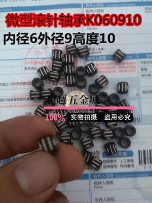 微型向心滚针轴承滚针保持架组件K060910内径6外径9高10mmK6*9*10