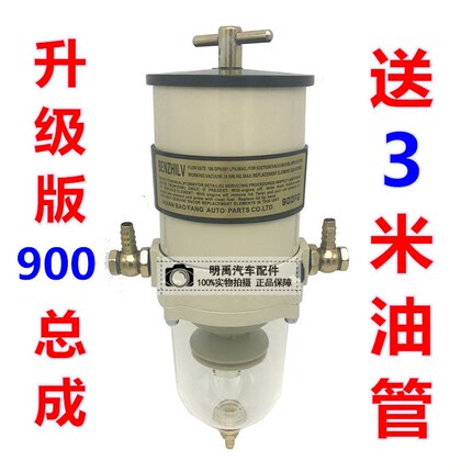 1000FH900FG油水分离器总成柴油滤芯改装滤清器货车重卡加装加热
