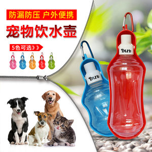 狗狗水壶外出便携式宠物随行杯外带旅行随身遛狗瓶水杯饮水喝水器