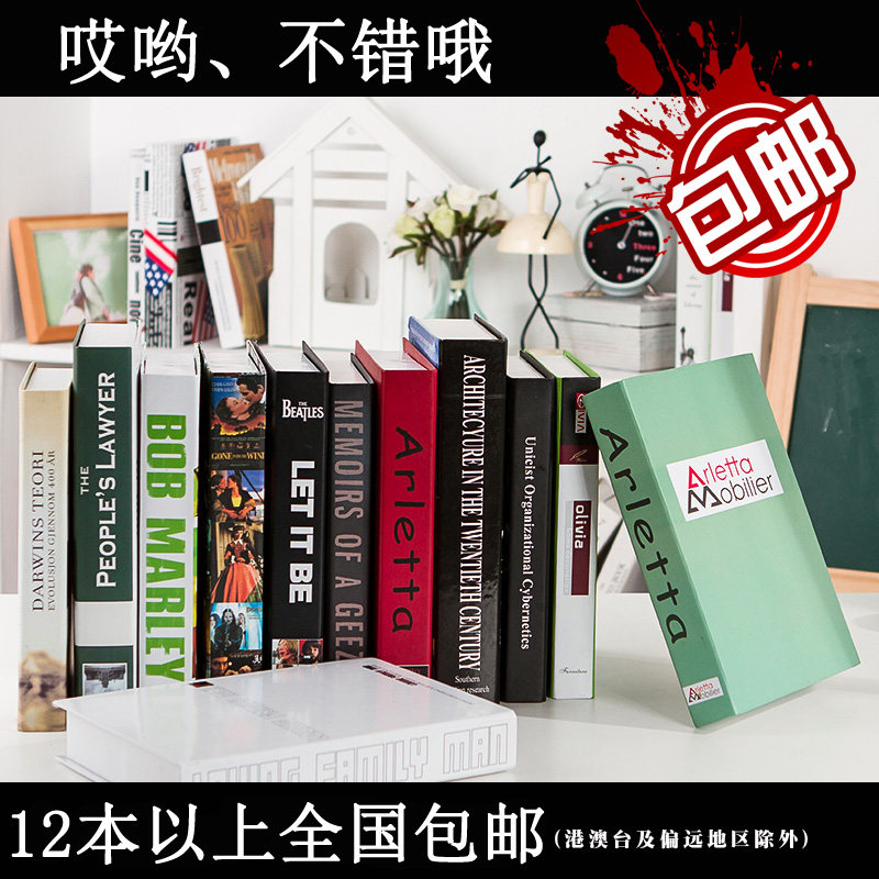 現代簡約假書辦公室書櫃桌面擺件家裝飾品擺設拍照道具書仿真書籍在類目 家居飾品, 擺件中 - 來自Buy2taobao.com提供專業的淘寶代購服務